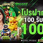โปรสมาชิกใหม่ฝาก20รับ100